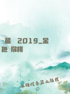 盜墓筆記2019