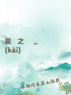 盜墓筆記之尋龍圖