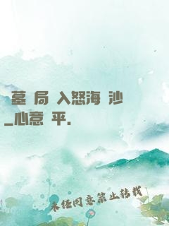 盜墓開局進入怒海潛沙