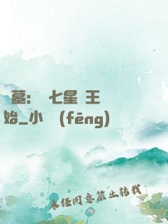 盜墓：從七星魯王宮開始