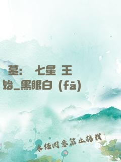 盜墓：從七星魯王宮開始