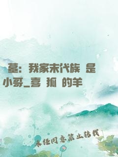 盜墓：我家末代族長是小哥
