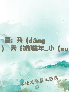 盜墓：我當(dāng)凈寶天師的那些年