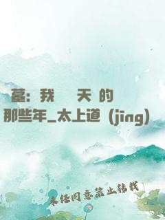 盜墓：我當凈寶天師的那些年