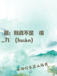 盜墓：我真不是烏鴉嘴