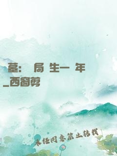盜墓：開局長生一萬年