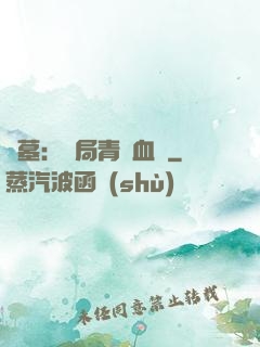 盜墓：開局青龍血脈
