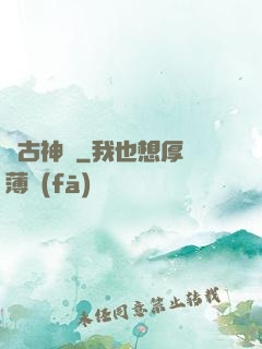 盤古神訣