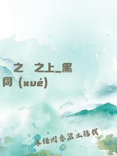 盤龍之圓滿之上