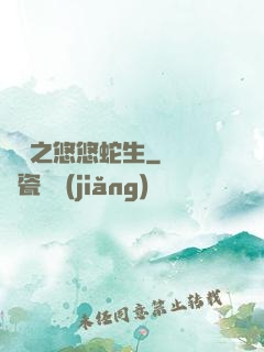 盤龍之悠悠蛇生