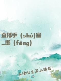 直播手術(shù)室