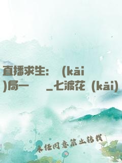 直播求生：開(kāi)局一塊饅頭