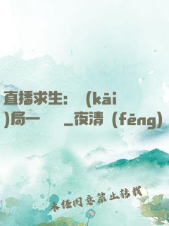 直播求生：開(kāi)局一塊饅頭