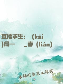 直播求生：開(kāi)局一塊饅頭