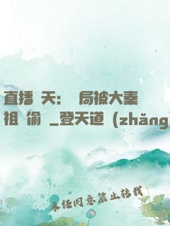 直播諸天：開局被大秦祖龍偷窺