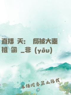 直播諸天：開局被大秦祖龍偷窺