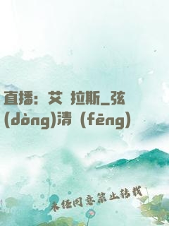 直播：艾澤拉斯
