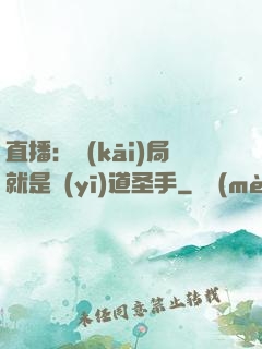 直播：開(kāi)局就是醫(yī)道圣手