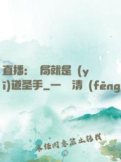 直播：開局就是醫(yī)道圣手