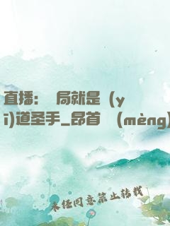 直播：開局就是醫(yī)道圣手