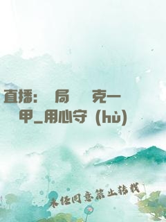 直播：開局評測馬克一號裝甲