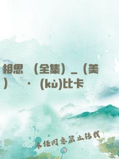 相思門（全集）