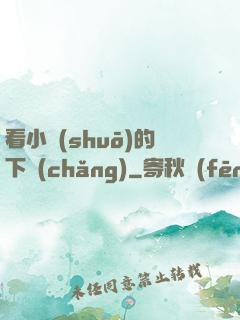 看小說(shuō)的下場(chǎng)