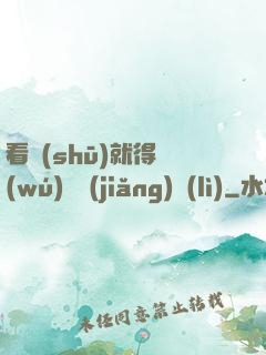 看書(shū)就得無(wú)盡獎(jiǎng)勵(lì)