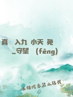 真實進入九歲小天驕免費閱讀