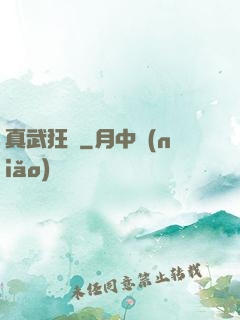 真武狂龍