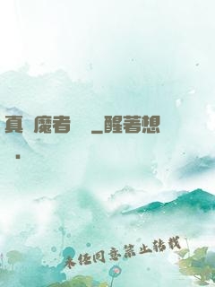 真獵魔者傳說