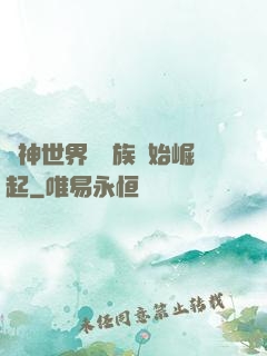 眾神世界從蟲族開始崛起