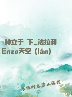 眾神立于腳下