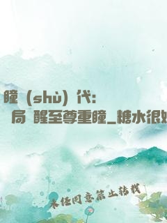 瞳術(shù)時代：開局覺醒至尊重瞳