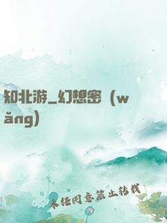 知北游