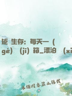 矩陣生存：每天一個(gè)隨機(jī)寶箱