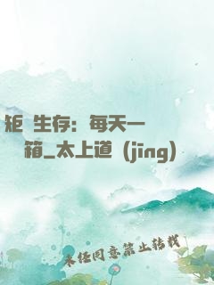 矩陣生存：每天一個隨機寶箱