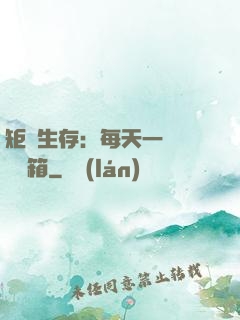 矩陣生存：每天一個隨機寶箱