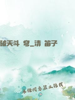 破天斗蒼穹