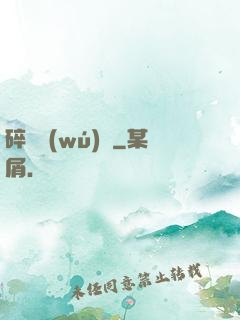 碎虛無(wú)極