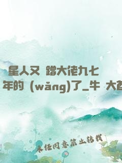 碼星人又來蹭大佬九七年的網(wǎng)了