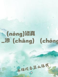碼農(nóng)修真