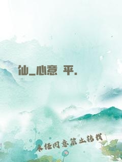 礦仙