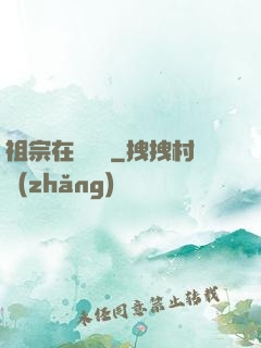 祖宗在線帶飛