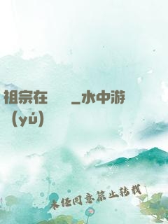 祖宗在線帶飛