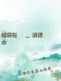 祖宗在線帶飛