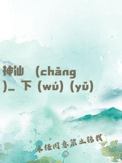 神仙漁場(chǎng)