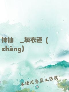 神仙職員