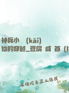 神兵小將開(kāi)始的穿越