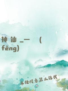 神劍仙緣